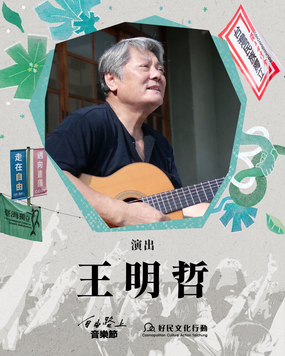 好民文化行動｜自由路上藝術節 tweet media