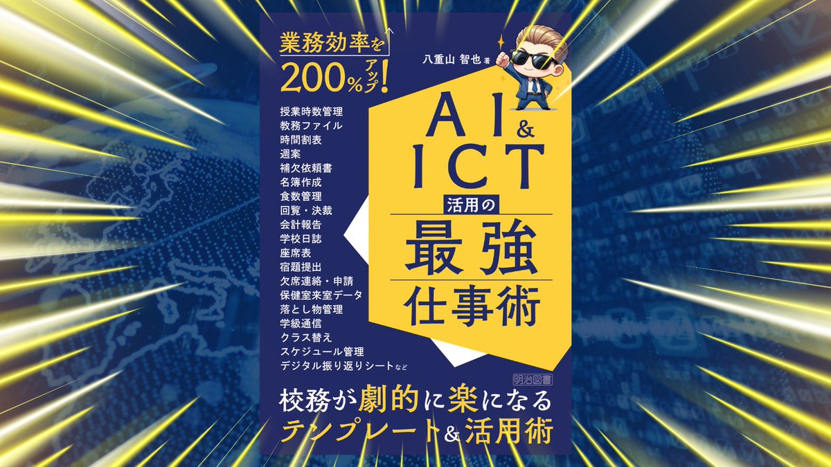 八重山智也 | 学校の先生 | 週末noteクリエイター tweet media