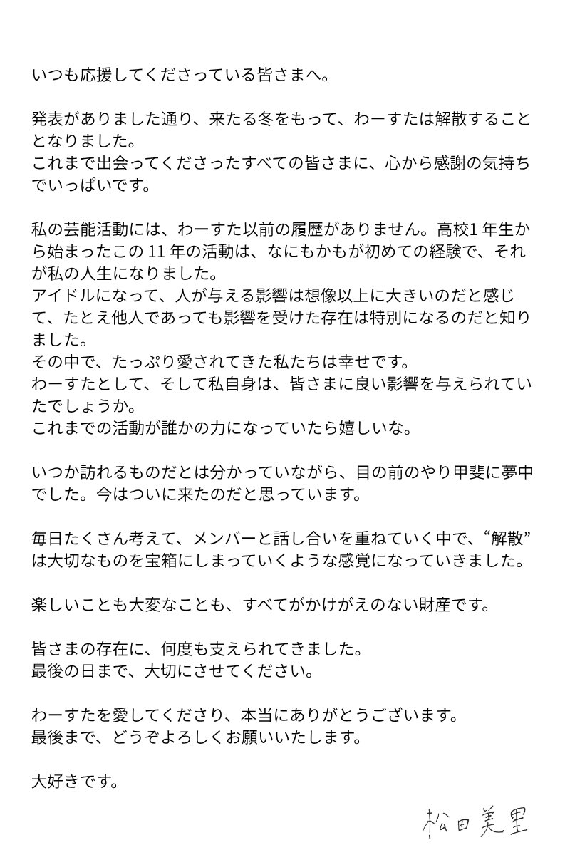 松田美里 わーすた tweet media