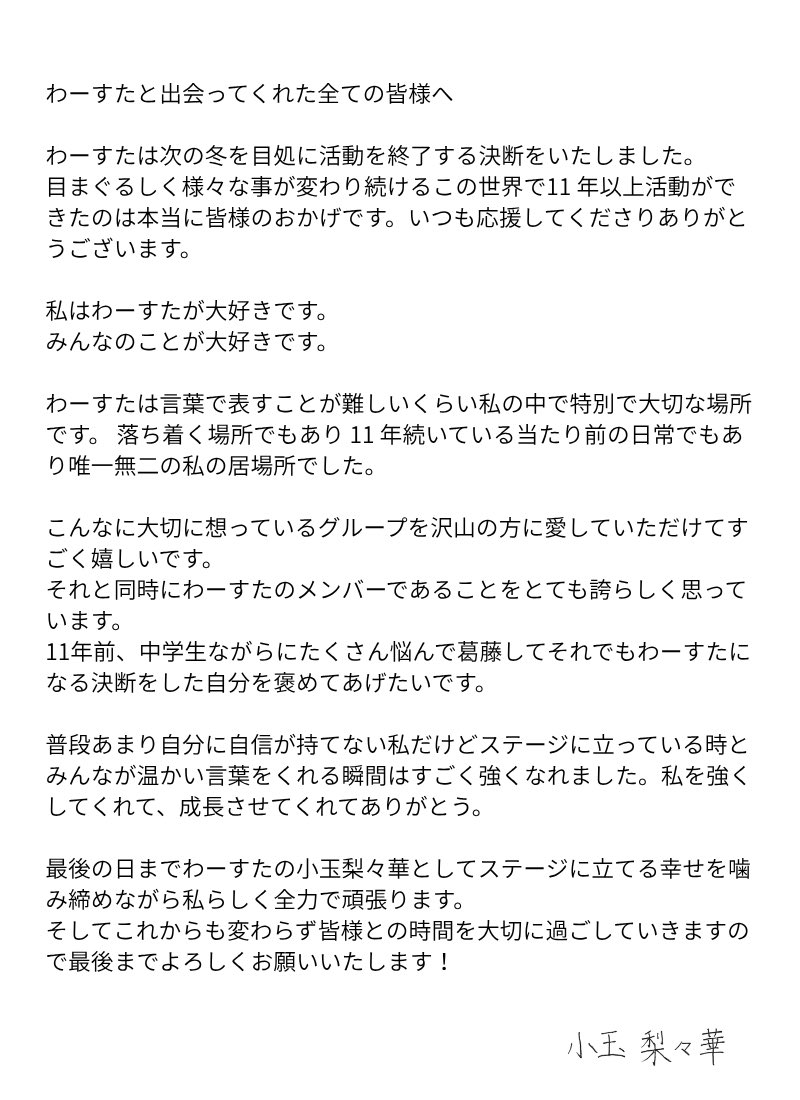 小玉梨々華(わーすた) tweet media