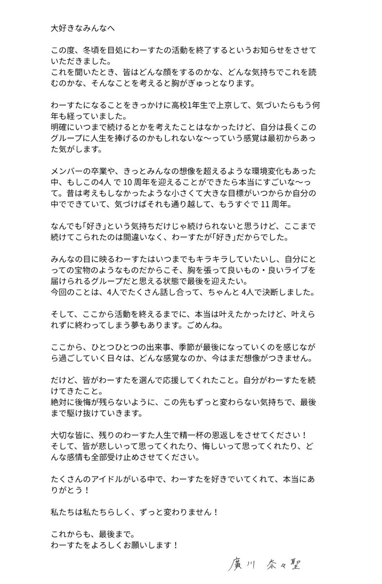 廣川 奈々聖（わーすた） tweet media