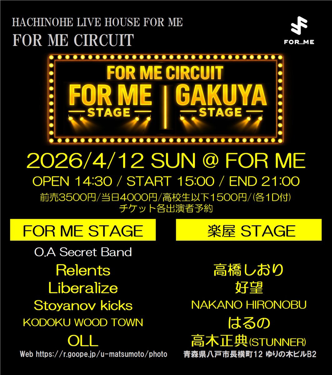 LIVE HOUSE FOR ME 青森県八戸市 ライブハウス フォーミー tweet media