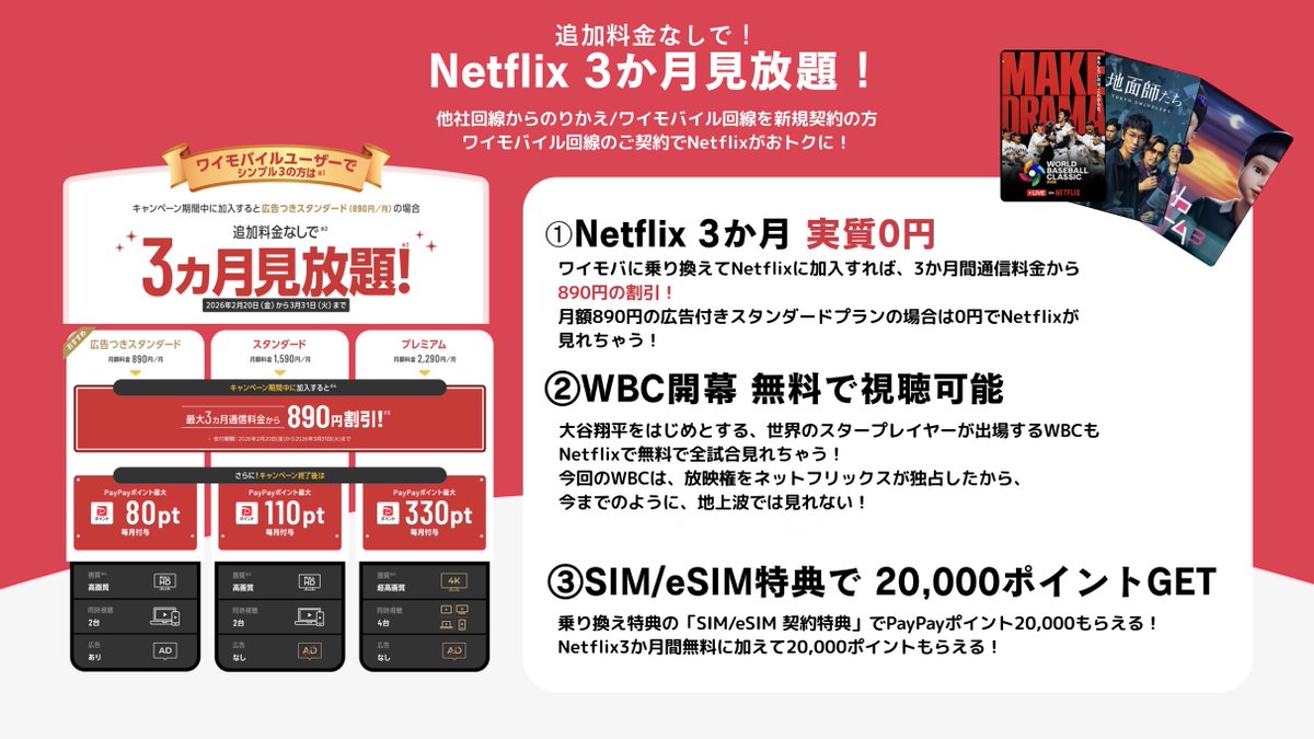poikatsu_k2's tweet photo. 正直に言っていい？99%の人が損してる話。

ワイモバイルの乗り換え、実は公式よりも強い「裏ルート」があります。

それが公式取扱店の「ワイ・ステーション」
ここを通すだけで、通常の公式キャンペーンに【＋1,000円分のアマギフ】がもらえます👇

✅ 最大2万円分のPayPay還元
✅ iPhoneなどの1円レンタル（新トクするサポート）
👉他社だと端末返却時に取られる「特典利用料22,000円」がワイモバなら【無料】です。

これらも全部そのまま使えて、単純に1,000円お得。

ただし、携帯業界は3月が最大の繁忙期（決算＆新生活シーズン）
4月に入るとキャンペーン予算が削られ、特典がガクッと落ちる可能性が非常に高いです⚠️

「あとで」は絶対忘れる���ら、まずは【ブクマ】してこの土日で終わらせましょう！

ここから問い合わせで上乗せ確定👇 PR
https://t.co/tEJBextJBt