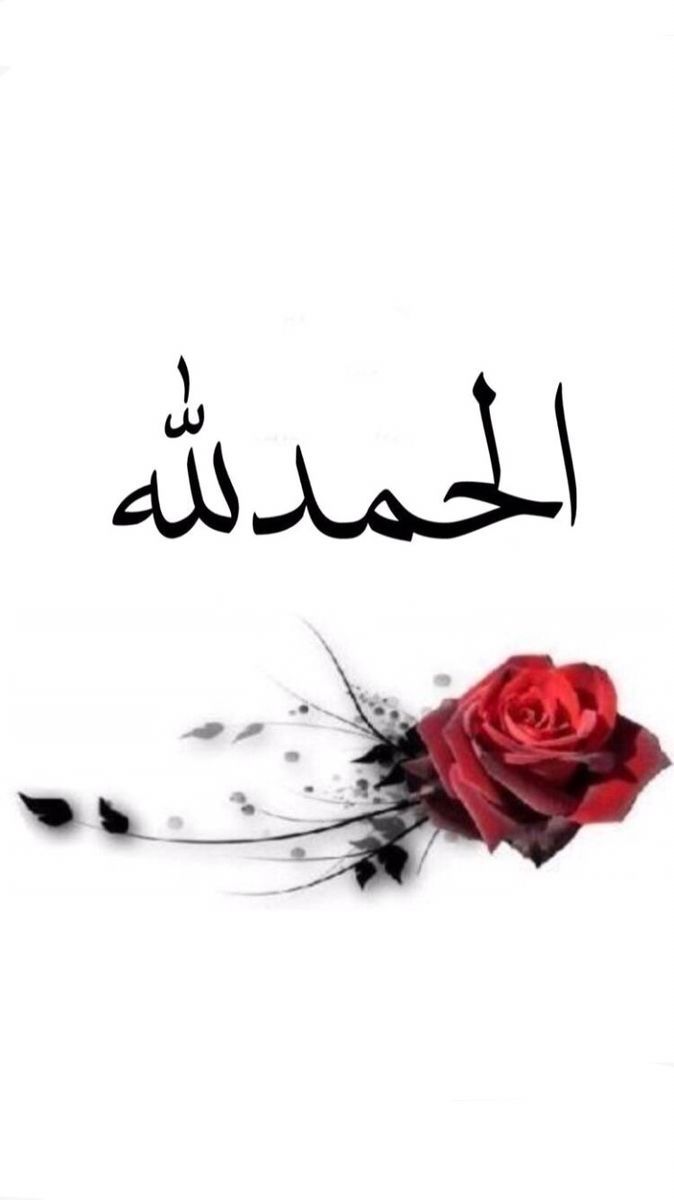 “Zira Allah, kendini beğenmiş övünüp duran kimseleri asla sevmez.”

(Lokman Sûresi, 18)