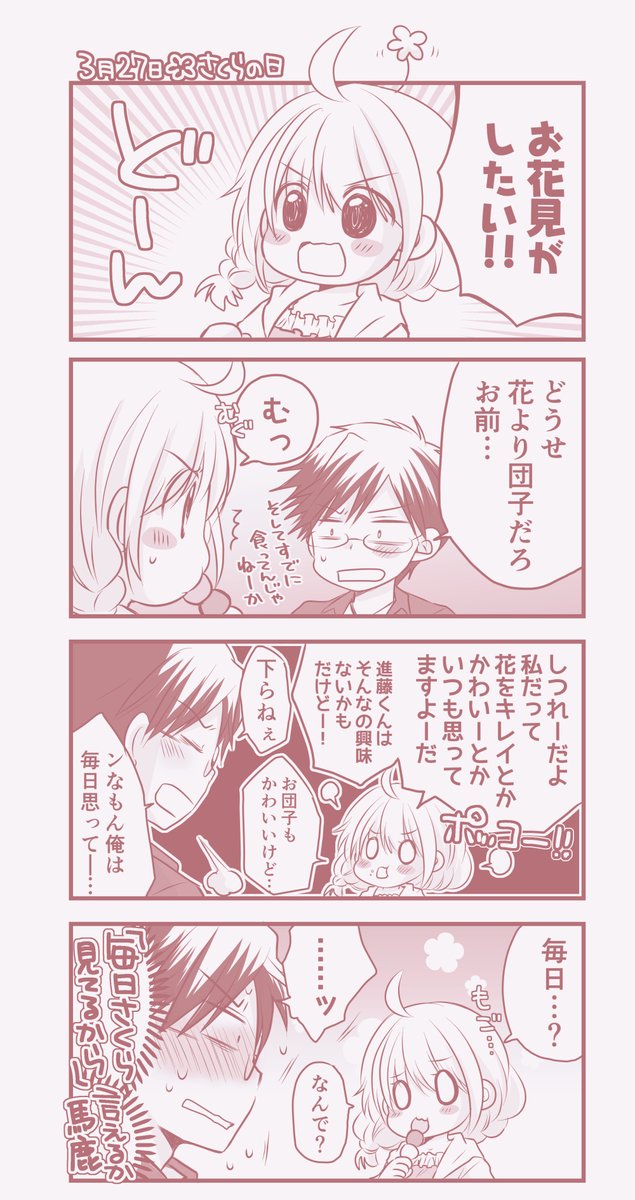 #さくらの日 うちのさくらも見て下さいかわいいので🌸🌸🌸 
