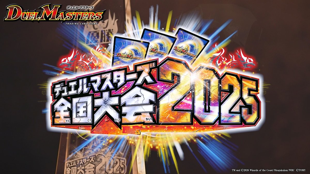 デュエル・マスターズ公式アカウント tweet media