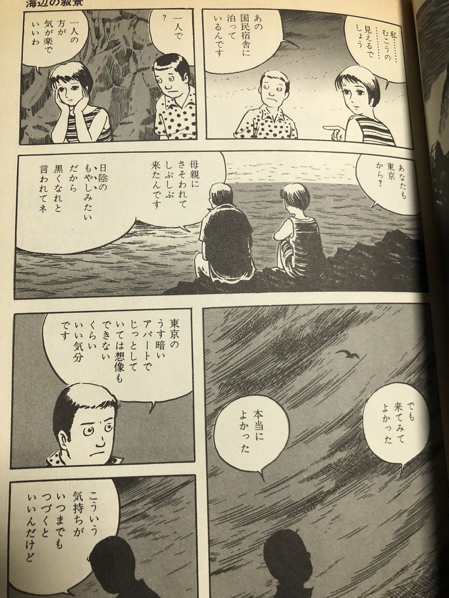 つげ作品の中で一番好きな『海辺の叙景』
自分の作品で画面作りを考えていても、気付くといつのまにかこの海に帰って来てしまっている。
つげ先生、お疲れ様でした。 