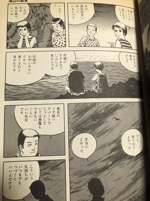 つげ作品の中で一番好きな『海辺の叙景』
自分の作品で画面作りを考えていても、気付くといつのまにかこの海に帰って来てしまっている。
つげ先生、お疲れ様でした。 