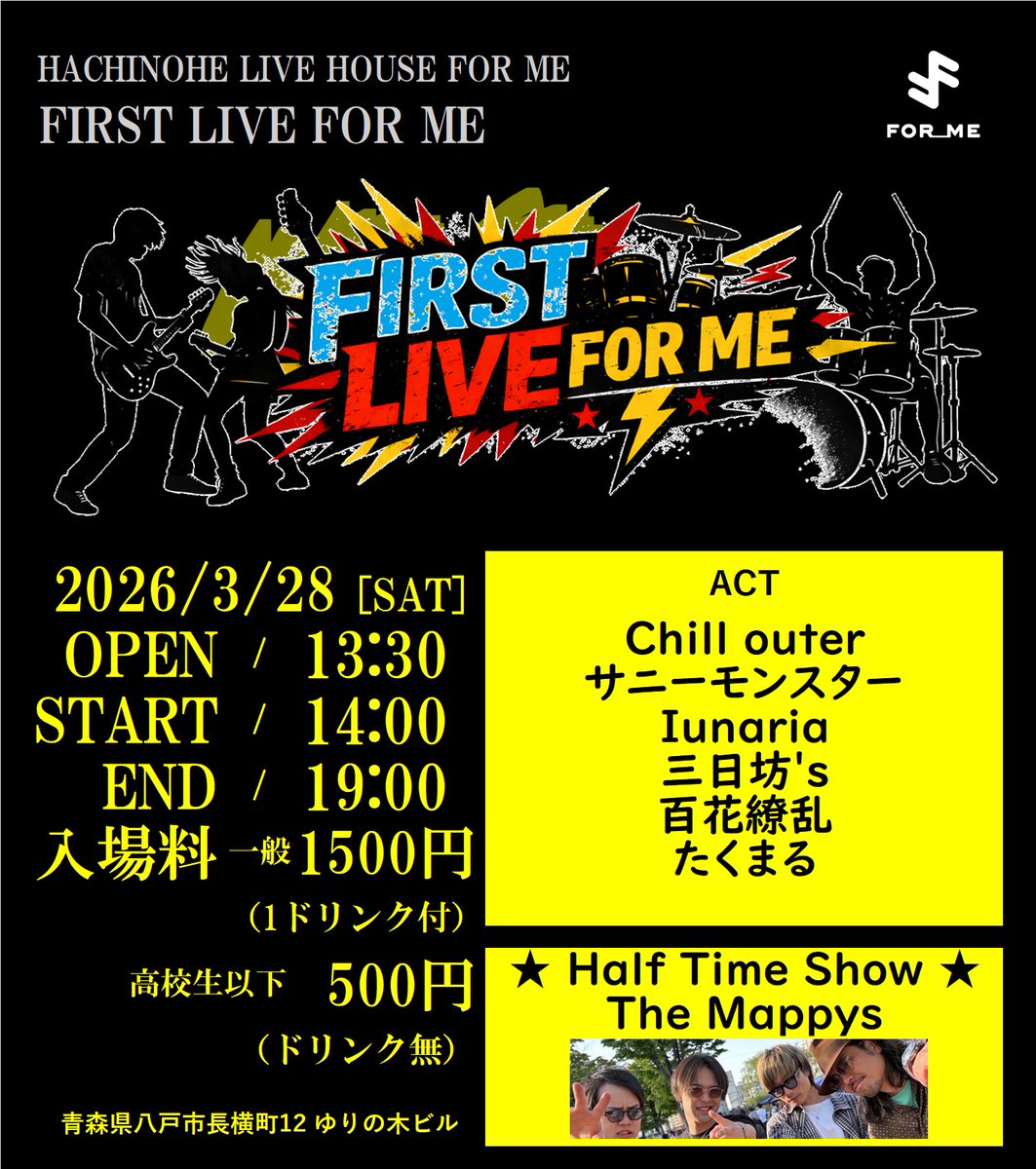 LIVE HOUSE FOR ME 青森県八戸市 ライブハウス フォーミー tweet media