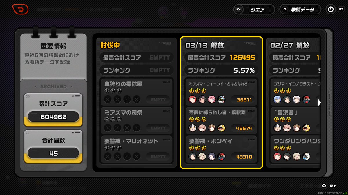 更新前の前回の危局(3/13〜3/26)
5%台は初めてだわ…！！まずまず頑張れたと思うけど、そんなにやり込めんかったのよね；
あと羽ちゃん試しに使ったのだけど、まだ全然育成出来てなくてコレはブッ壊れてんなw今日更新分も頑張る💪

#ゼンゼロ
#ゼンレスゾーンゼロ