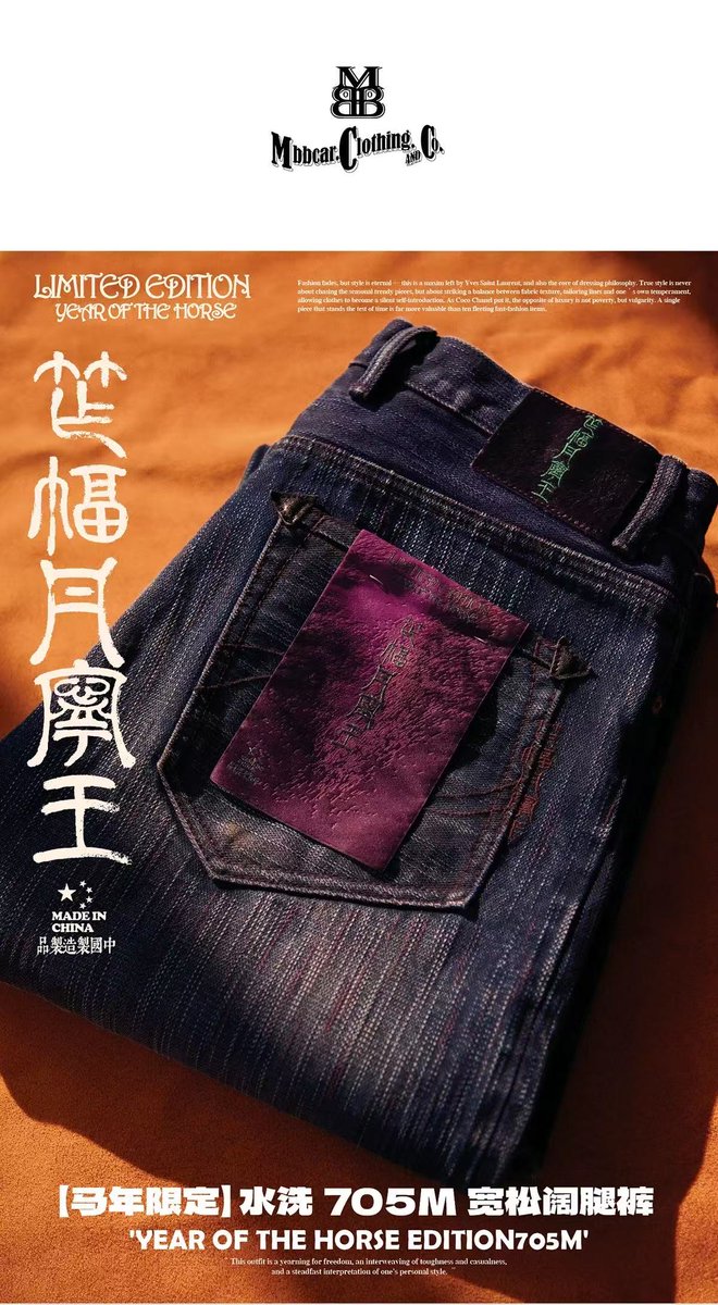 Tyf050307's tweet photo. MBBCAR Horse Year 705

21OZ bamboo-joint denim, purple-red luster. Silk Road theme, TENCEL™ blend. Shell embroidery, matte-gloss finish. Chain-stitch. Craftsmanship meets heritage. #SustainableDenim https://t.co/c6ixbZDZsr