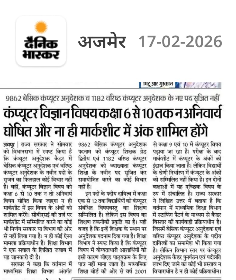 कंप्यूटर शिक्षा को इसमें बताया गया है लेकिन उपमुख्यमंत्री <a href="/DrPremchandBJP/">Dr Prem Chand Bairwa</a> जी धरातल पर सरकारी स्कूलों में कंप्यूटर शिक्षा जैसा कुछ नहीं 
कंप्यूटर शिक्षा अनिवार्य नहीं
कंप्यूटर शिक्षा को सिर्फ 2 कालांश प्रति सप्ताह 
कंप्यूटर अनुदेशकों को अन्य कार्यों में लगाया 
ना व्यवस्थित केडर