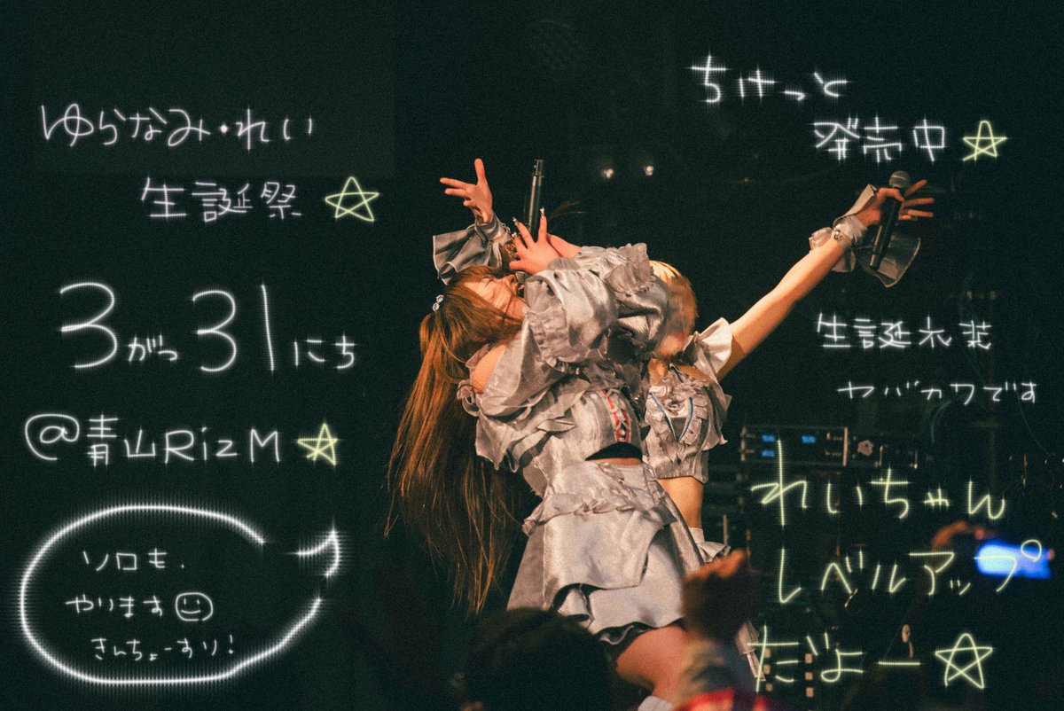 ゆらなみ・れい@EMPATHY tweet media