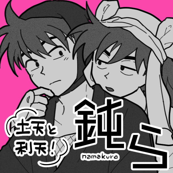 れおな🥷3/28-29【さ4】｜3/29 3号館【に60b】 tweet media