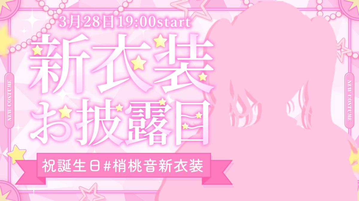 梢桃音🪷にじさんじ tweet media