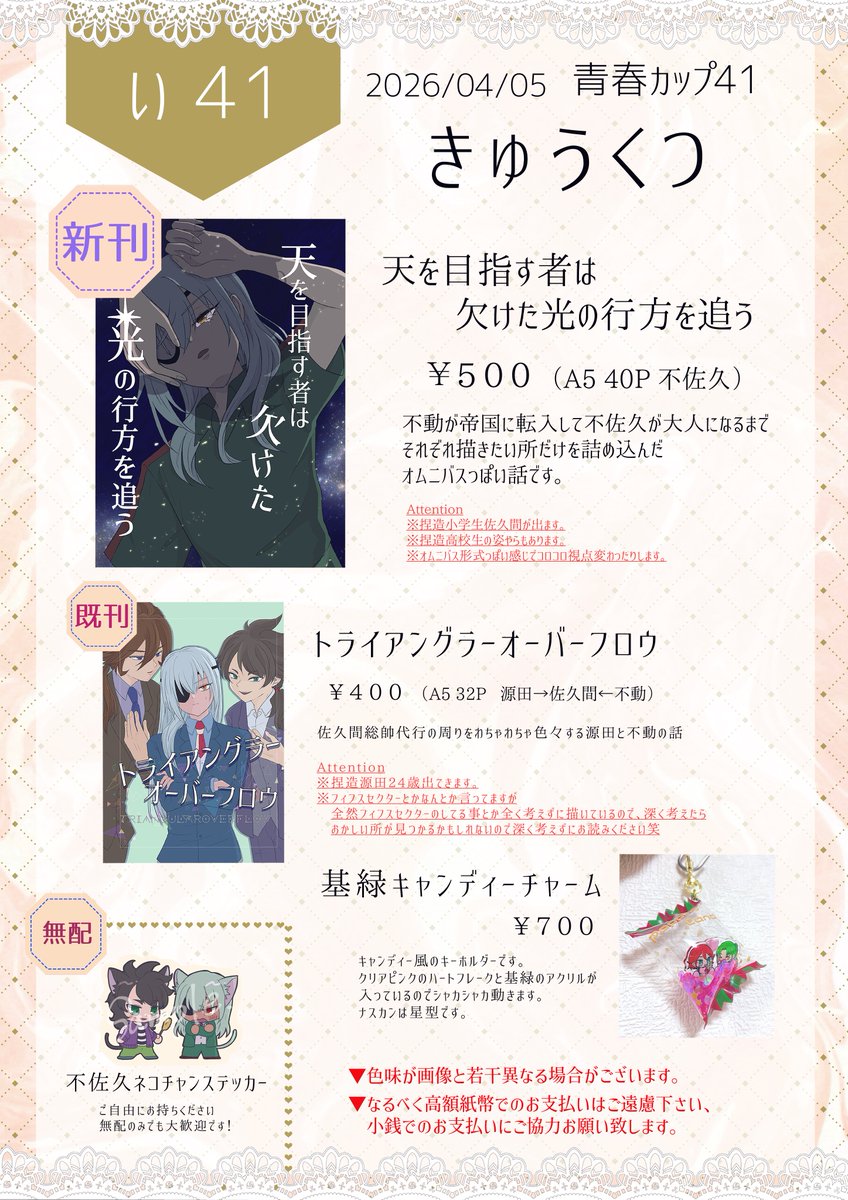 RuRu8any's tweet photo. 青春カップ41のお品書です～ 🌸
既刊とグッズは極少部数ですがあるので持っていきます‼️
無配だけでも大歓迎なのでぜひ遊びに来てやってください💝 https://t.co/bRpSZiZqDs