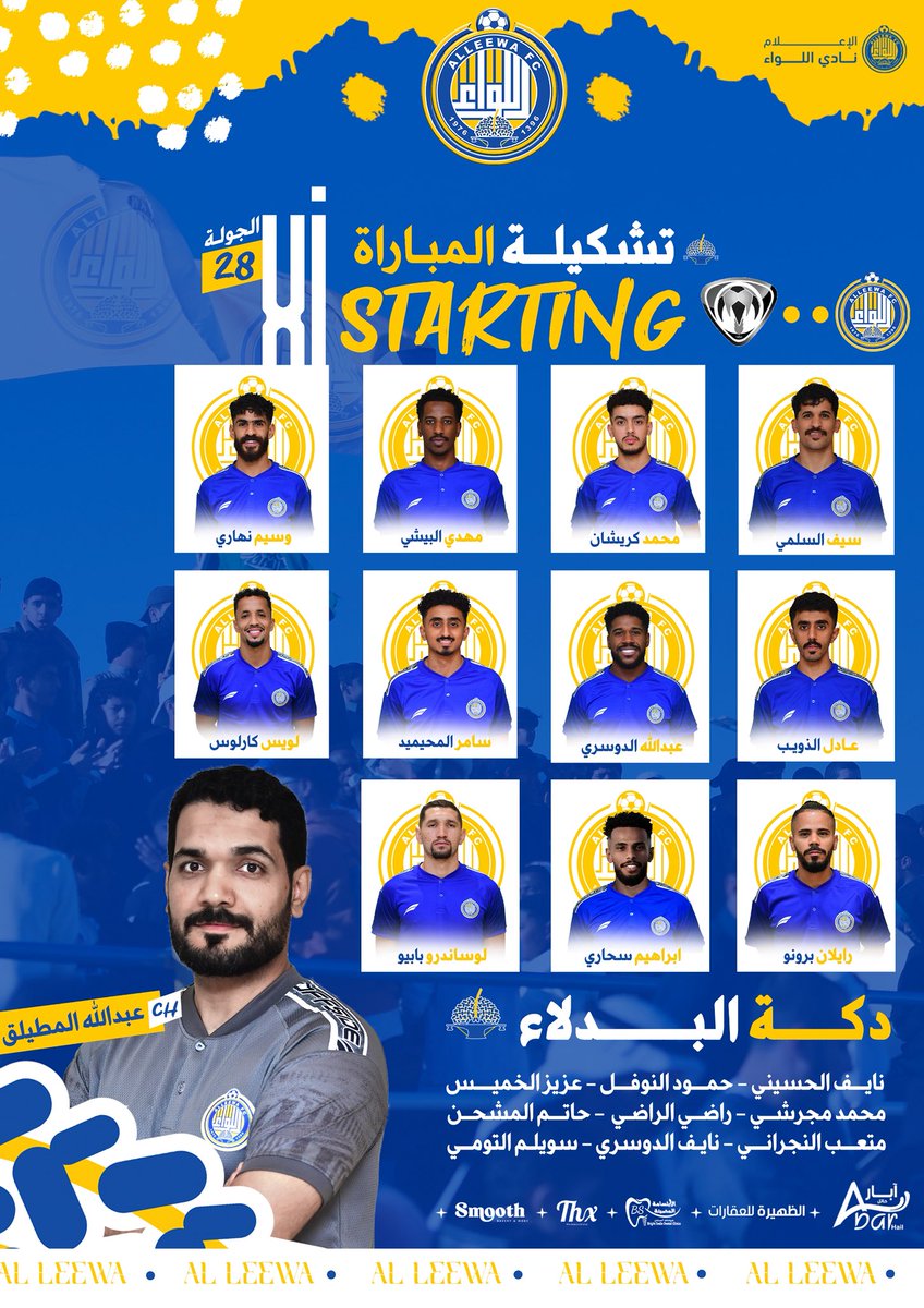 LeewaClub's tweet photo. ••📋••
اليكم خيارات مدربنا عبدالله المطيلق لـ مواجهة  #اللواء و هجر 🔥⚔️

🟨#اللواء_هجر         
🟦#اللواء_دائماً https://t.co/rUDXiXfHUb