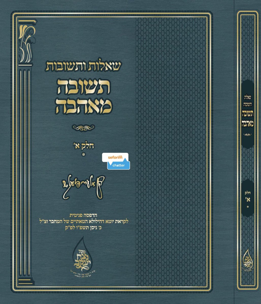 SeforimChatter tweet media