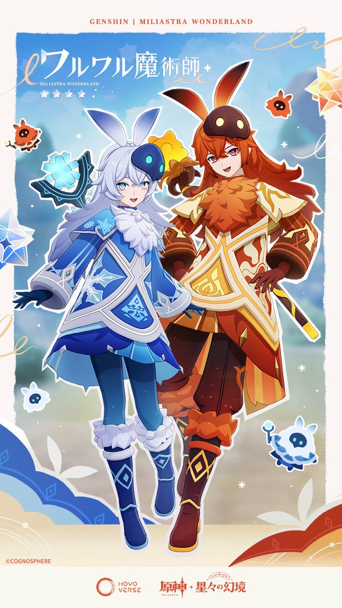 原神 - 星々の幻境 tweet media