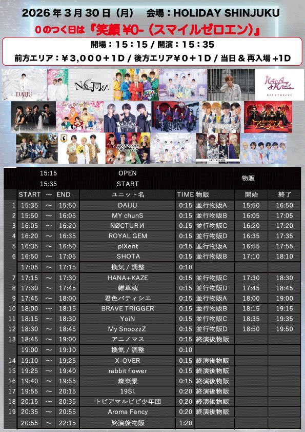 メンズイベント『笑顔¥0』 tweet media