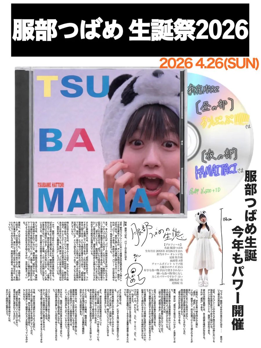 未波みう - 3.31(火)Veats Shibuya tweet media