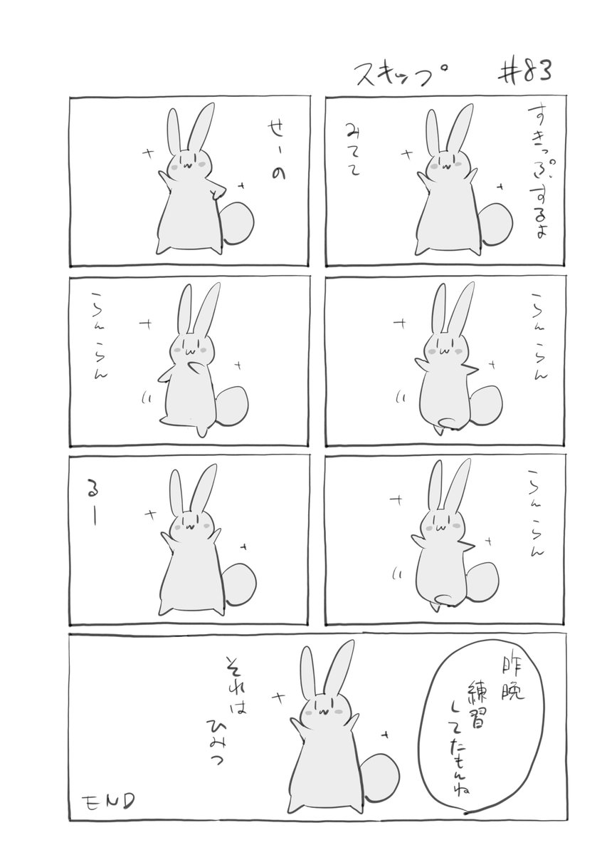 『スキップ』083
 #君とうさぎ 