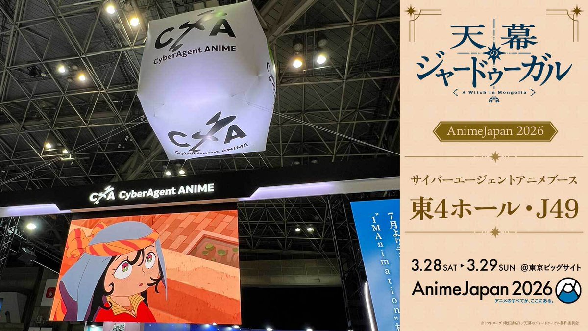 TVアニメ『天幕のジャードゥーガル』公式 tweet media