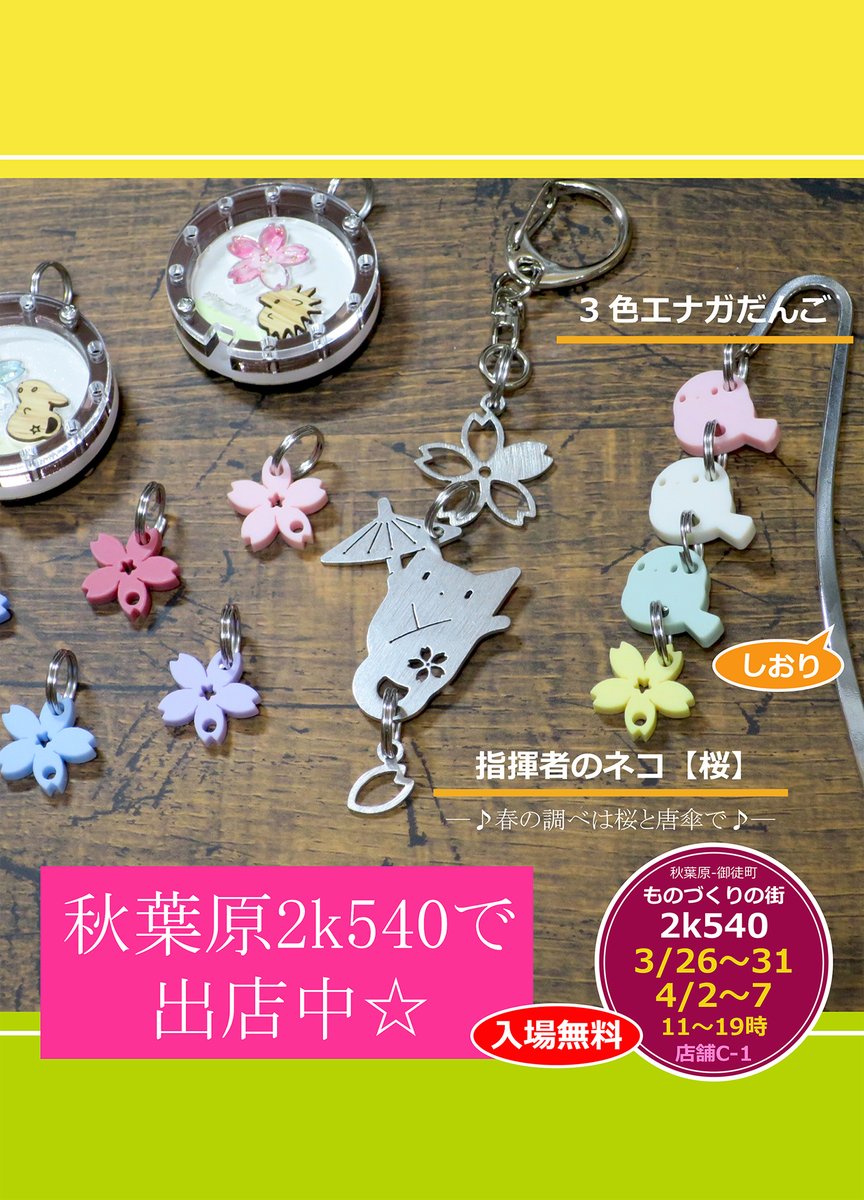 小物と雑貨の工房「クリエー鉄」 tweet media