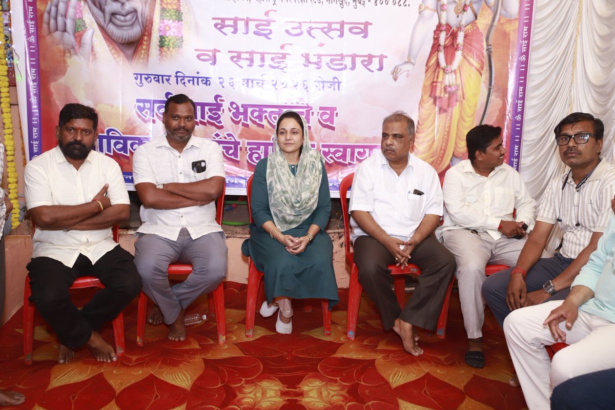 sanamalikshaikh's tweet image. साई श्रद्धा चॅरिटेबल ट्रस्टतर्फे आयोजित साई उत्सव व श्री सत्यनारायण महापूजेला हजर राहून भाविकांना शुभेच्छा दिल्या. 

📍साईबाबा मंदिर, महाराष्ट्र नगर, मानखुर्द

#RamNavami #FestiveSpirit #Anushaktinagar #SanaMalikShaikh #MLA