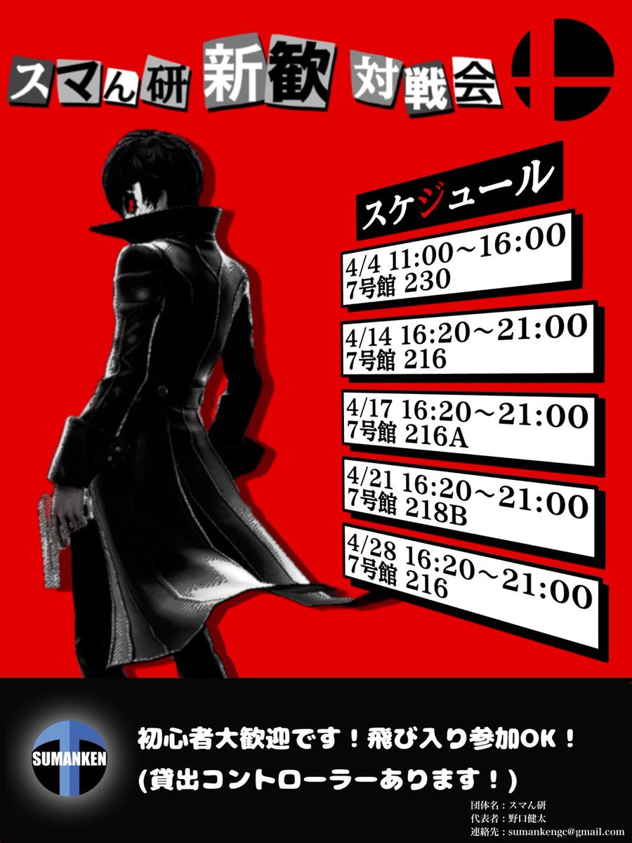 都立大スマブラサークル スマん研 tweet media
