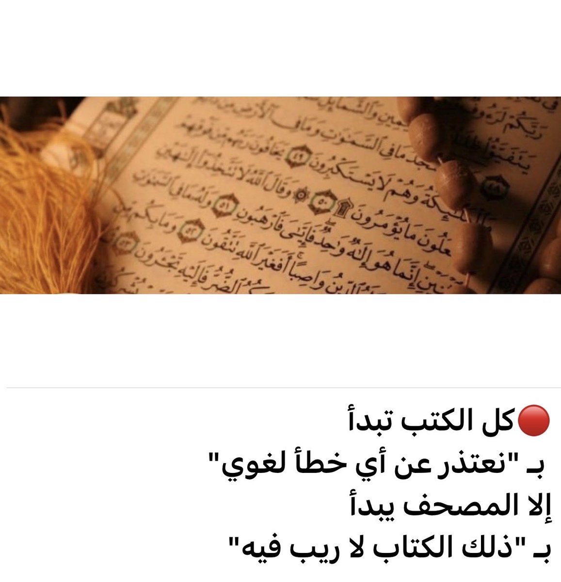 ALsomayin's tweet photo. #رتويـت #قرآن https://t.co/GxQGd0Pmoz