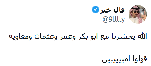 Houssamfb's tweet photo. الله يحشرنا مع أبو بكر و عمر و عثمان و علي
قولوا اميييين
النواصب👇👇👇 https://t.co/DhjQ1WHh1D