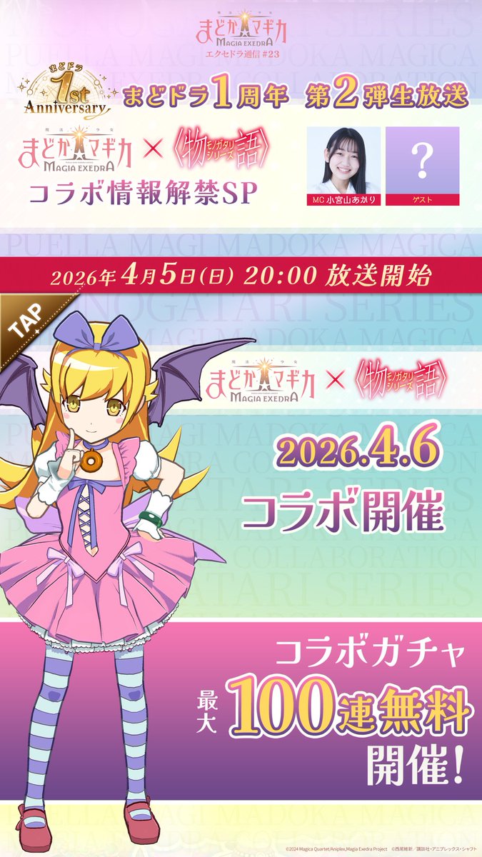 【まどドラ】魔法少女まどか☆マギカ Magia Exedra 公式 tweet media