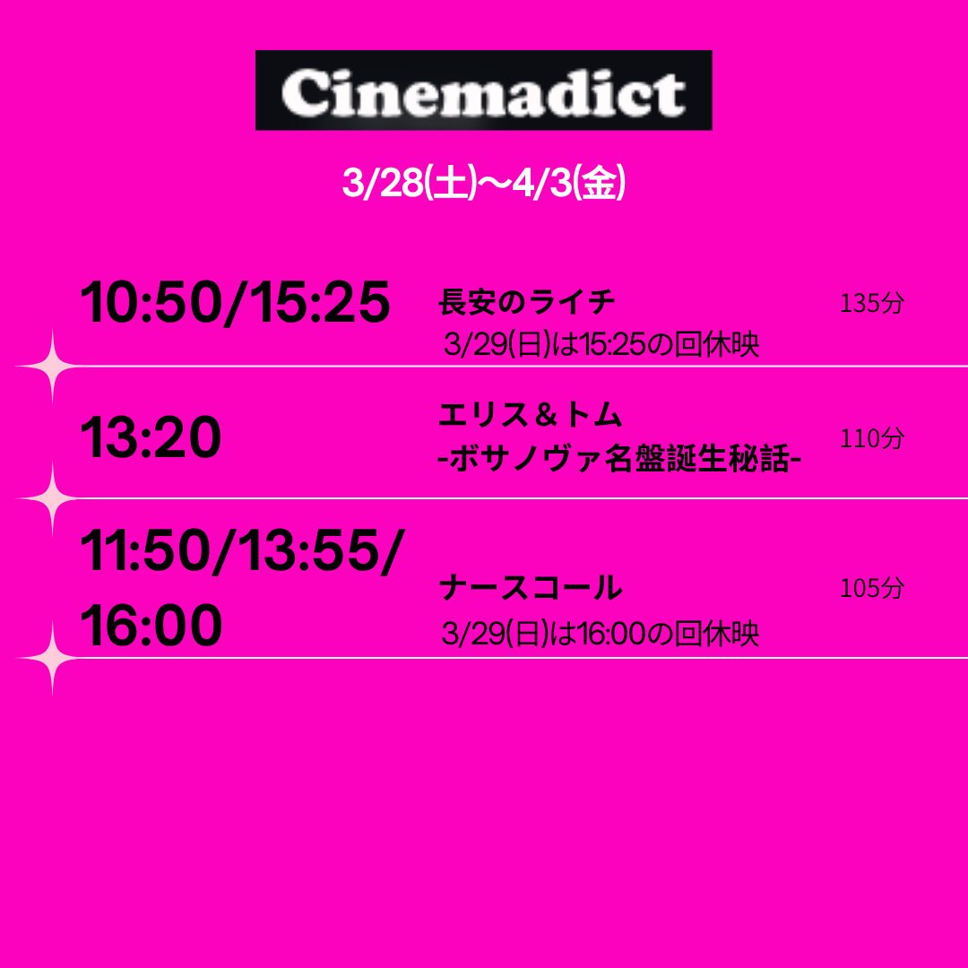 シネマディクト tweet media