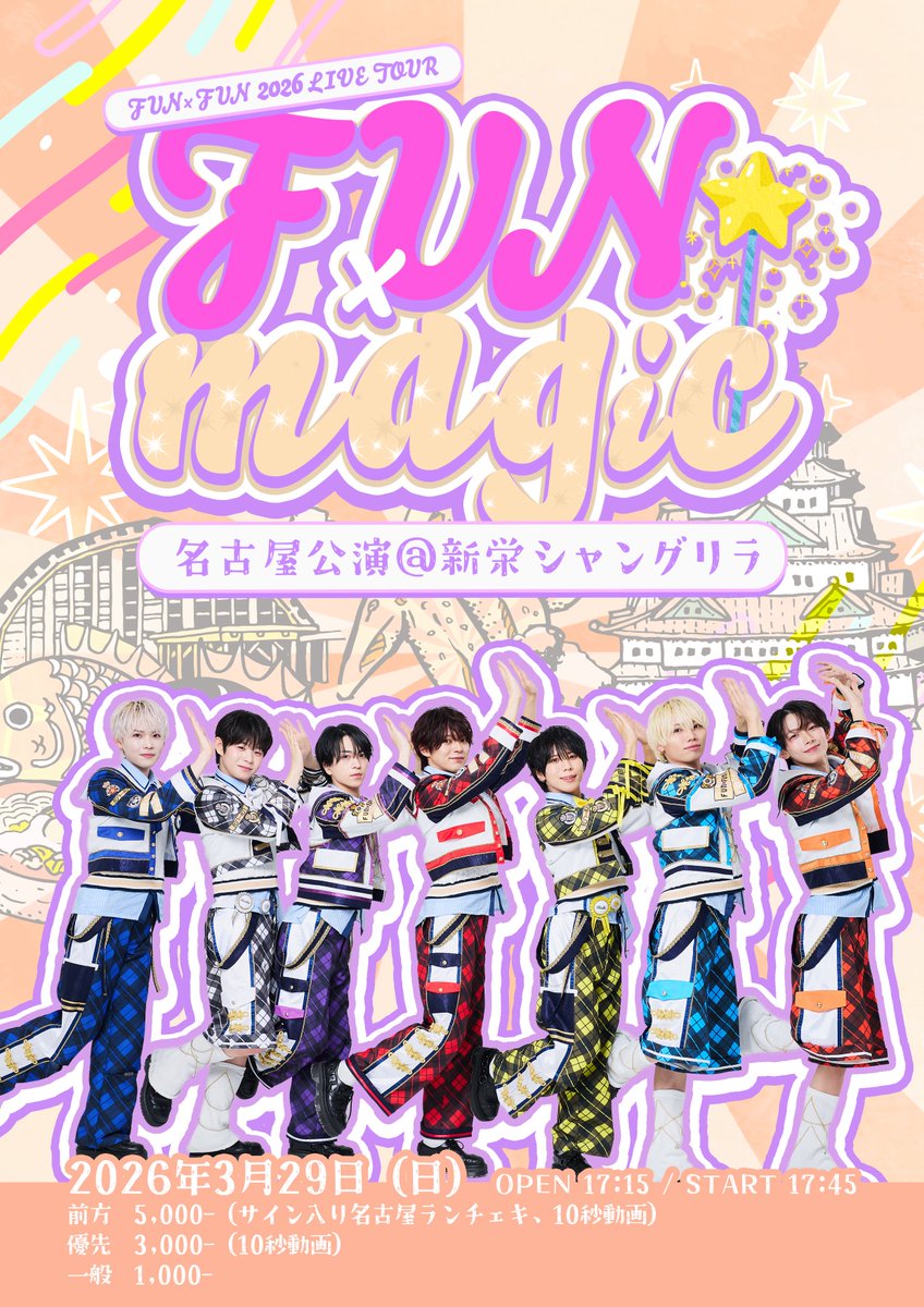 FUN×FUN【ふぁんふぁん】 tweet media