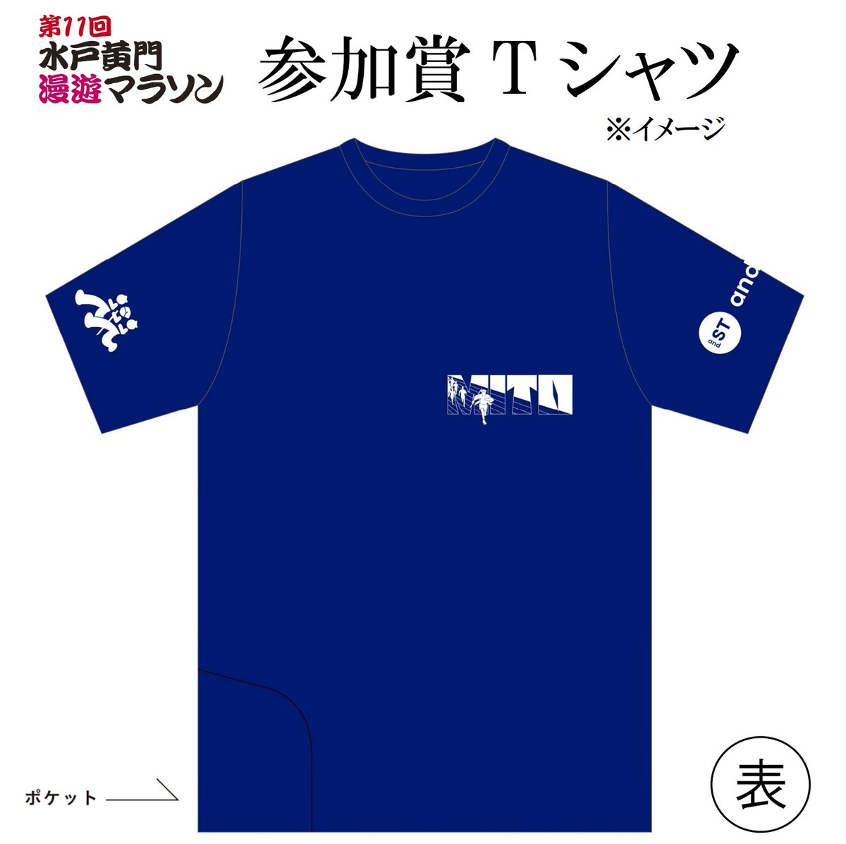 👕参加賞Tシャツのデザインが決定しました👕 水戸創業のアンド