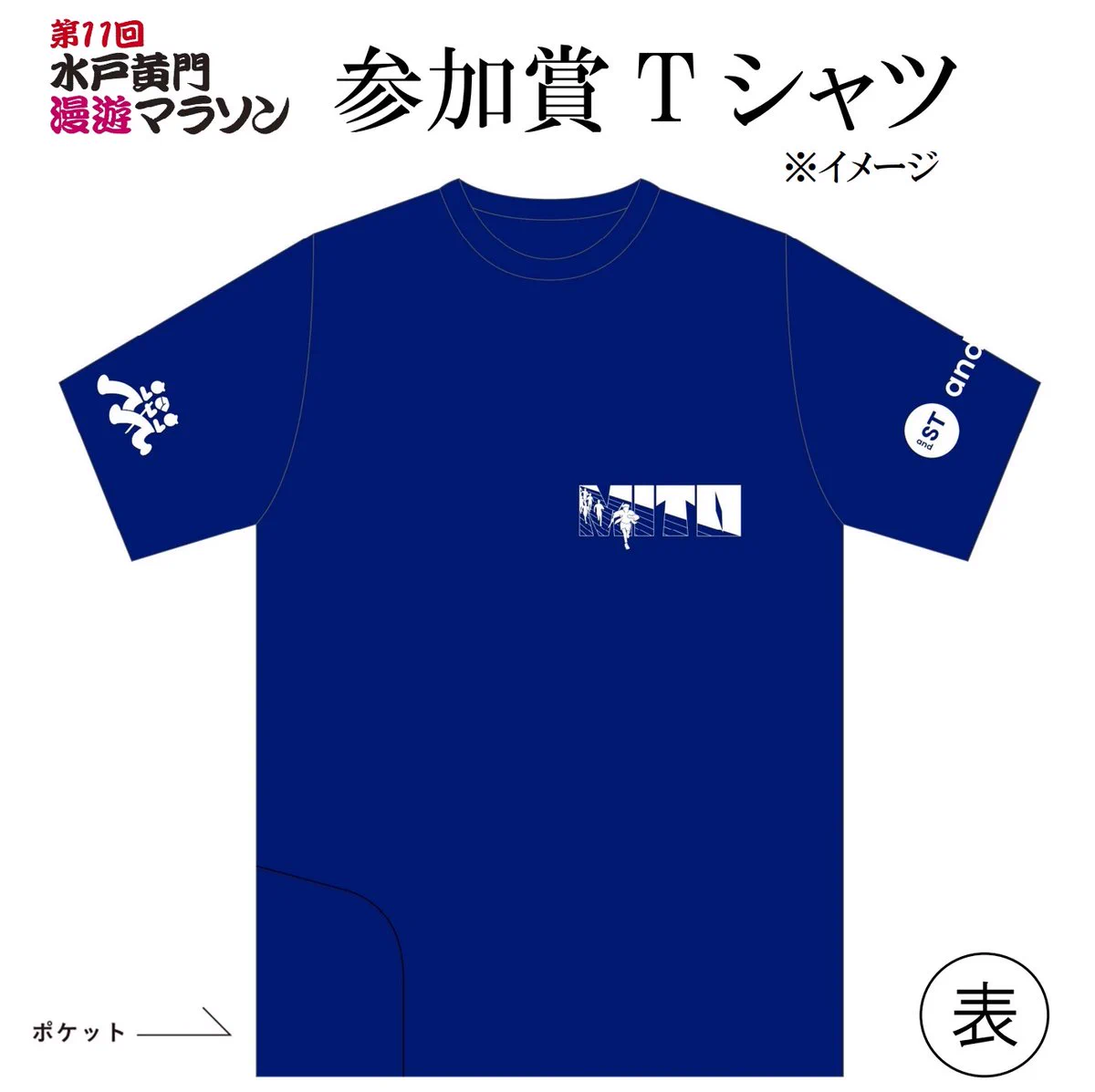 水戸黄門漫遊マラソン on X: 