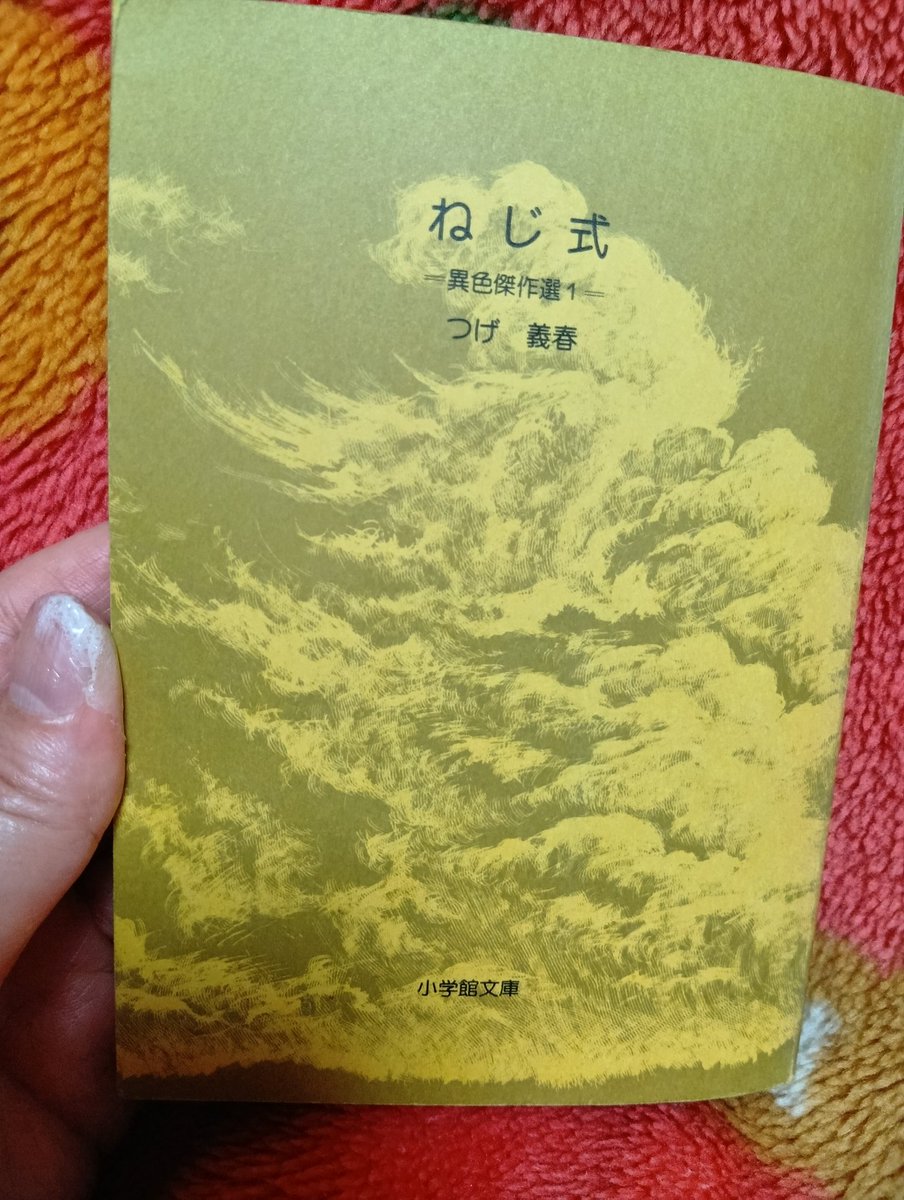 専学時代、フィニッシュデザインのM先生が「絶対あなたのセンスに合うから読んでごらん」とくれた一冊の漫画文庫が『ねじ式』でした。今も大事に保管してる。
つげ義春先生のご冥福をお祈りします。 