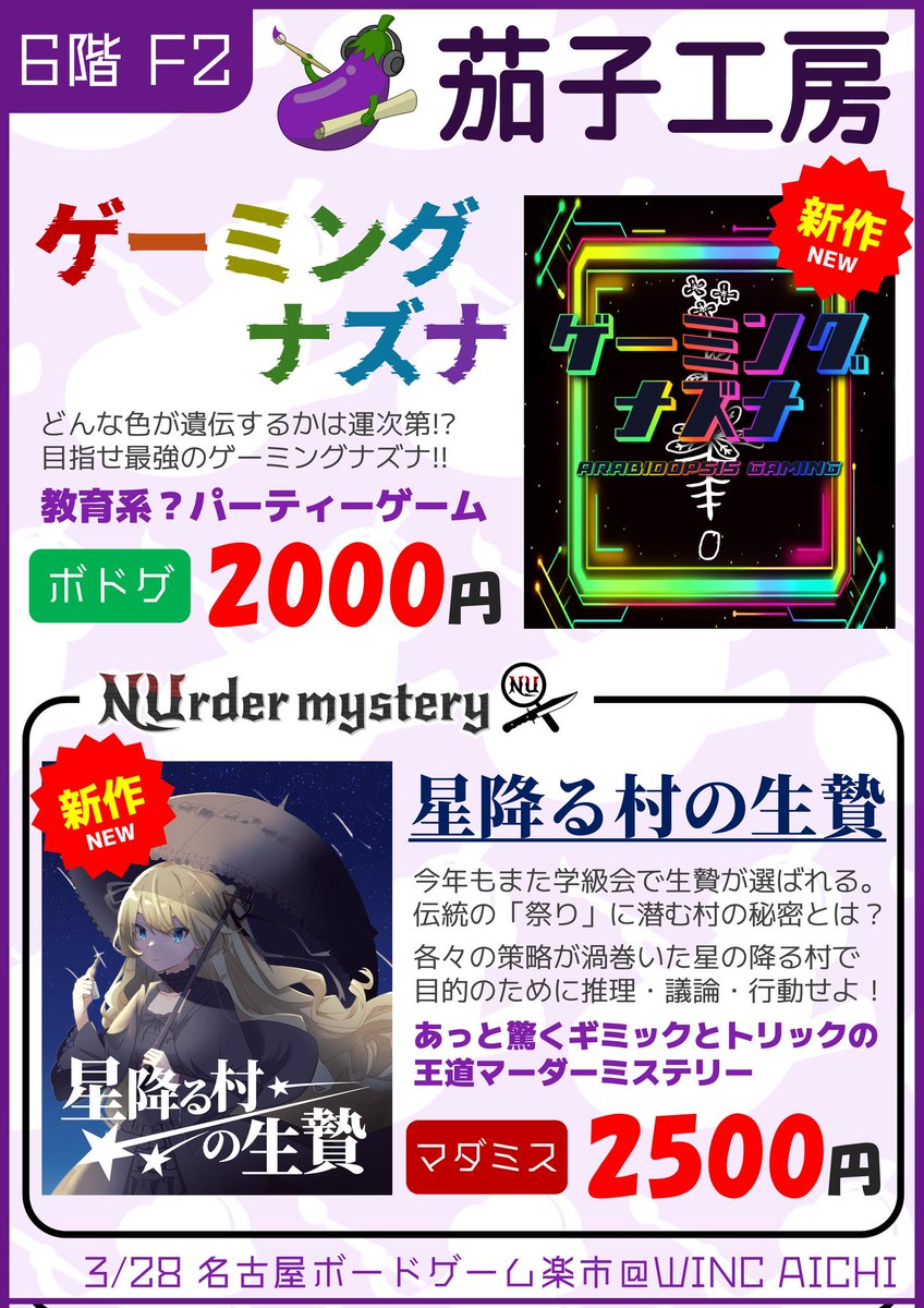 茄子工房 【ゲムマ日P-65】 tweet media