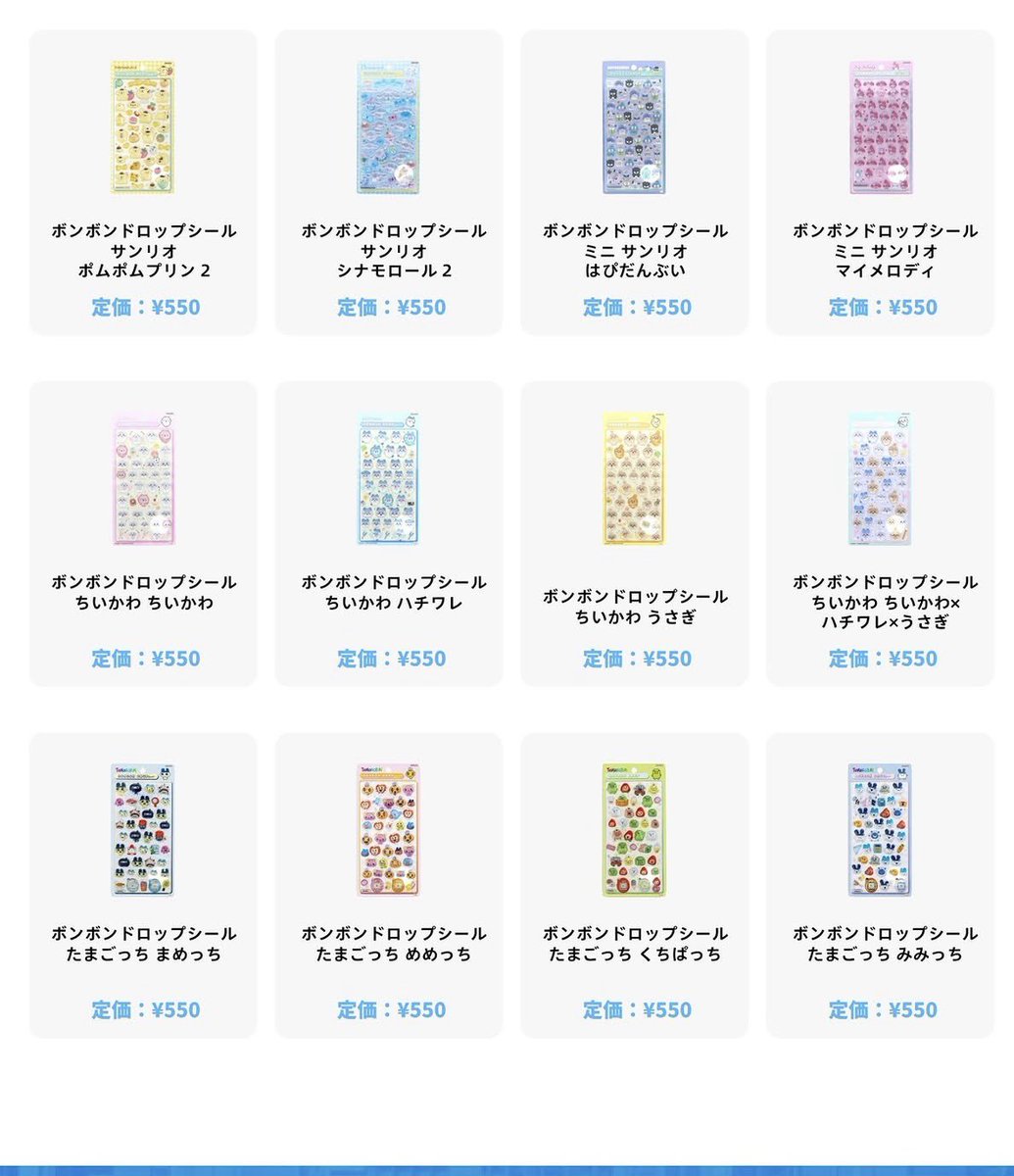 ボンボンドロップシール@入荷情報まとめ tweet media