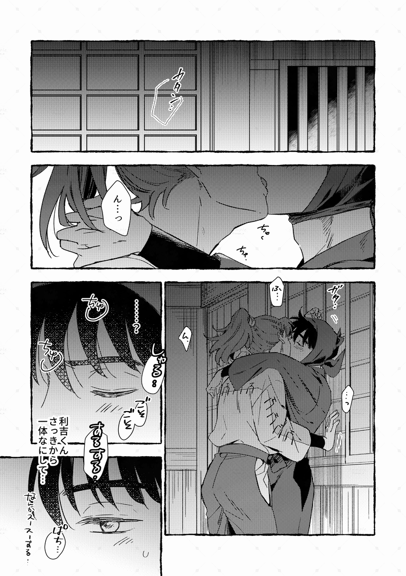 3/29インテ新刊【利土】
 A5/成人向/28P/400円(会場頒布価格) 
 恋人との逢瀬でいつも器用に脱がされ流されてしまうことに悩む土の話。基本ラブコメのふんわりえろ。
サンプルページは飛び飛びです(1/3) 