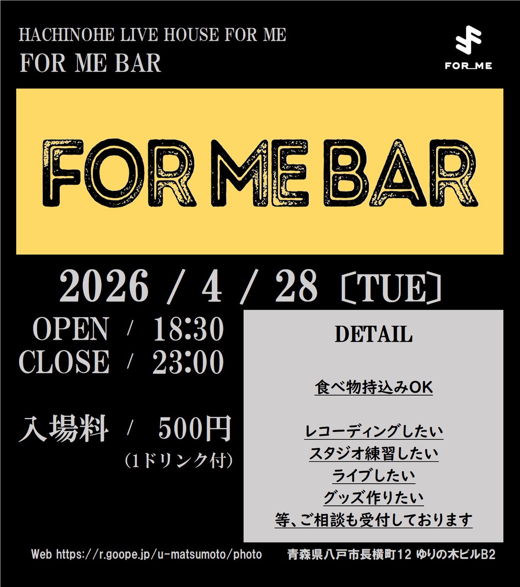 LIVE HOUSE FOR ME 青森県八戸市 ライブハウス フォーミー tweet media