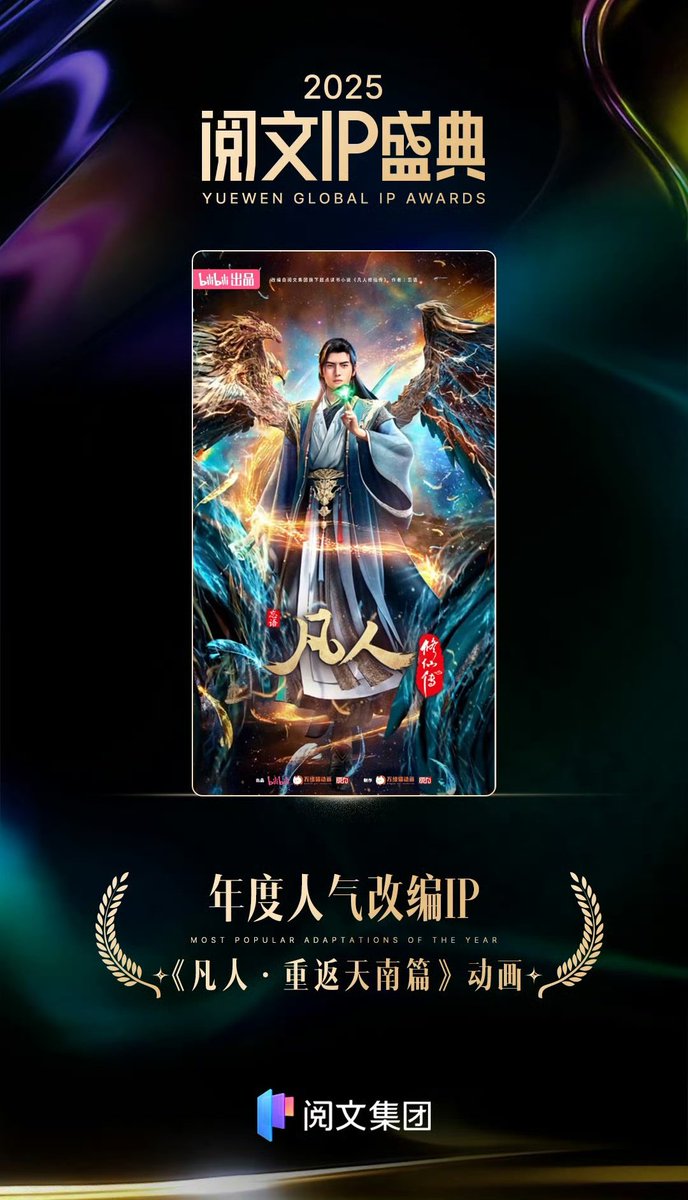 LOTM_WORLD's tweet photo. 🚨| The winners of the “Most Popular Adaptation of the Year” award for 2025 Donghua at the Yuewen Global IP Awards are:

•Lord of Mysteries
•Renegade Immortal
•A Record of a Mortal’s Journey to Immortality
•Hitori no Shita: The Outcast
•Way of Choices https://t.co/3sGui0143C