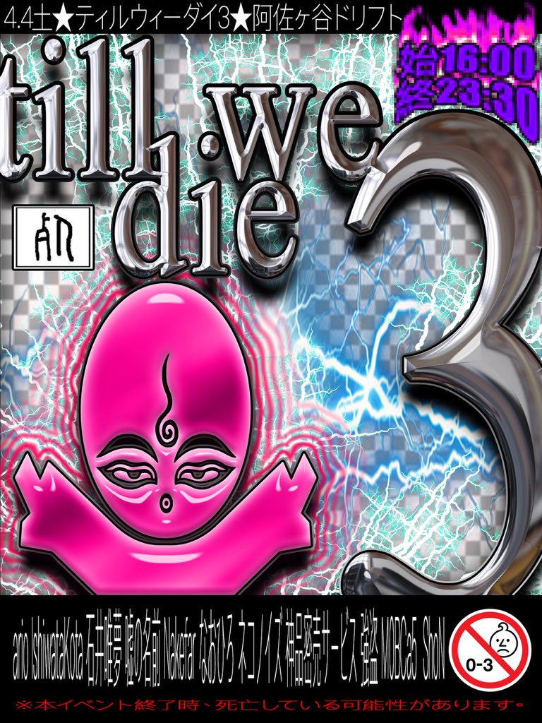 Till We Die...3
16:00~23:30
Door ¥1,500 + 1D
@asagayadrift

DJ
強盗
ario
Shon
石井唯夢
なおひろ
嘘の名前
ネコノイズ
M0bCa5
nakefar
Ishiwata Kota
神品密売サービス

Flyer
神品密売サービス