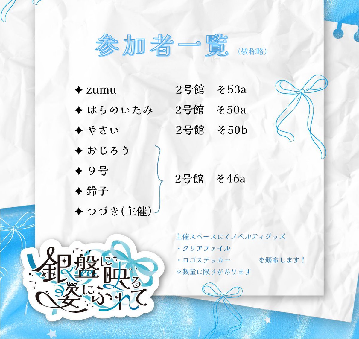 つかよだ女体化ペーパー企画『銀盤に映る姿にふれて』✧2号館 そ46a tweet media