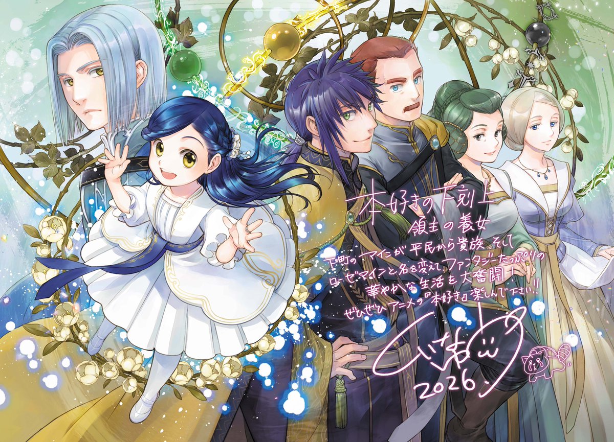 TVアニメ「本好きの下剋上」公式 tweet media