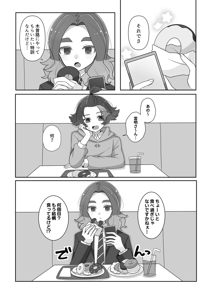 笹そじ ドーナツ食べ放題でめちゃくちゃ食べるささなみが見たい! 