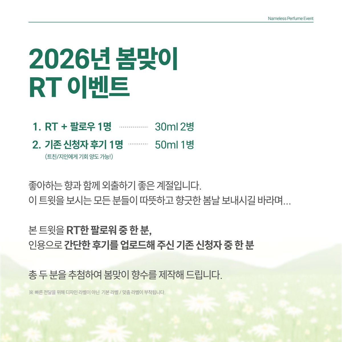 향수 커미션 ⚗️ 네임리스 퍼퓸 tweet media