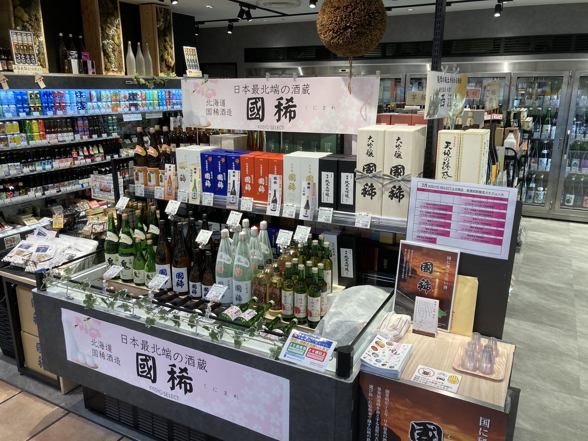 国稀酒造株式会社 tweet media