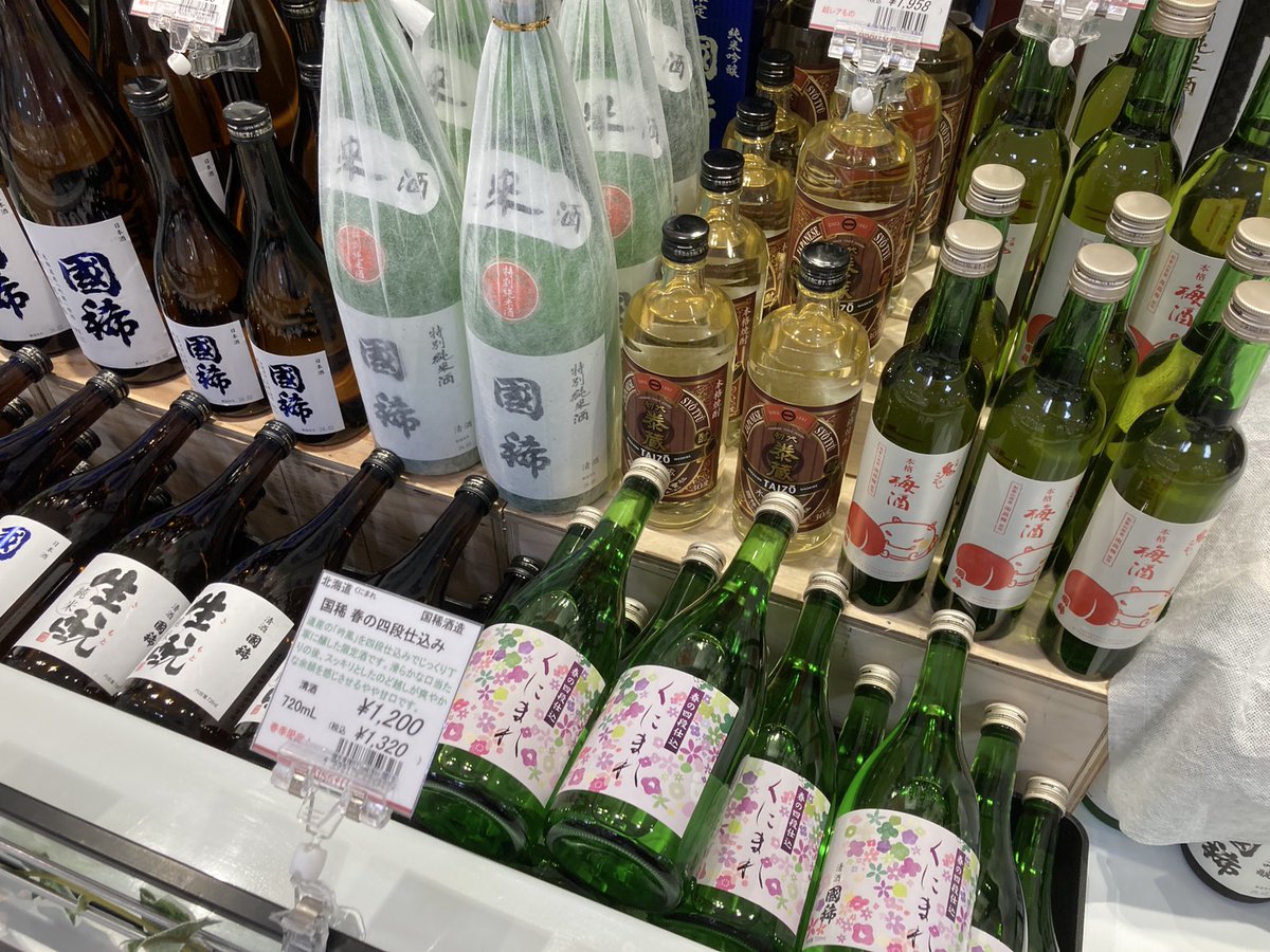 国稀酒造株式会社 tweet media